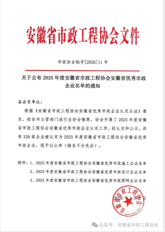载誉前行，实力见证——中国体育彩票竞猜官方 - 竞彩网
荣获安徽省优秀市政施工企业称号